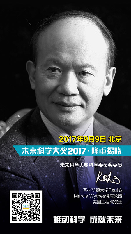 未来科学大奖-微信图片广告450x800px-0901-03.jpg